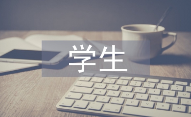 淺談護理專業學生職業生涯規劃
