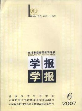 四川警官高等專(zhuān)科學(xué)校學(xué)報(bào)雜志