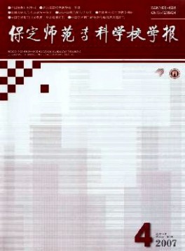 保定師范?？茖W校學報