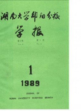 邵陽高等?？茖W校學報