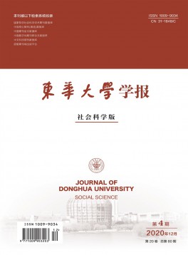 東華大學學報·自然科學版雜志