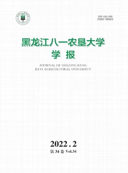 黑龍江八一農墾大學學報雜志