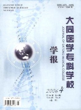 大同醫學?？茖W校學報