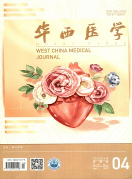 華西醫學