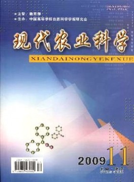 現(xiàn)代農業(yè)科學雜志
