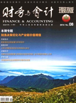 財務與會計·理財版雜志