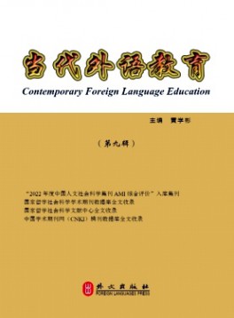 當代外語教育雜志