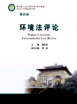 環(huán)境法評論雜志