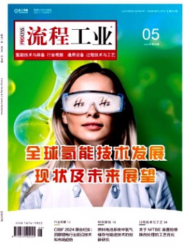 流程工業雜志