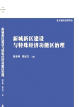 復旦城市治理評論雜志