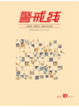 警戒線雜志