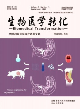 生物醫學轉化