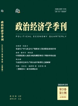政治經(jīng)濟學季刊