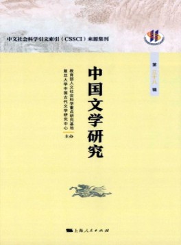 中國文學研究·輯刊雜志