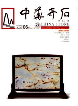 中華奇石雜志